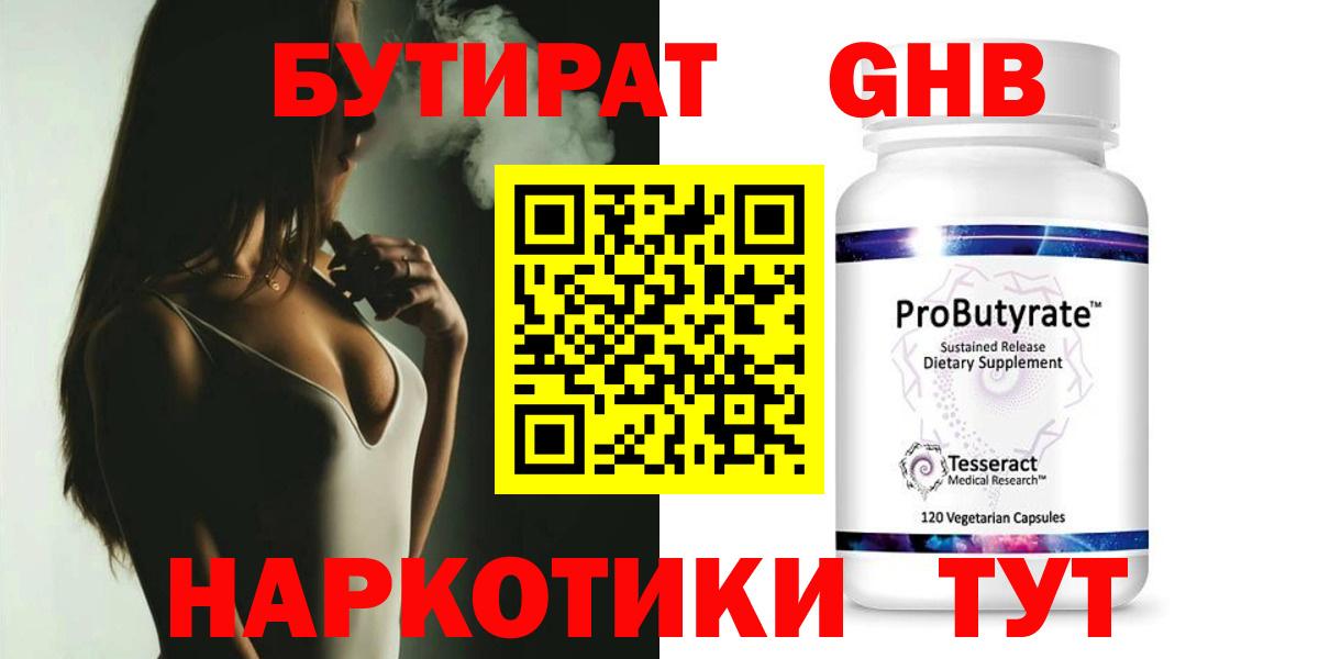Бутират оксана  Вход с VPN  Новотроицк 