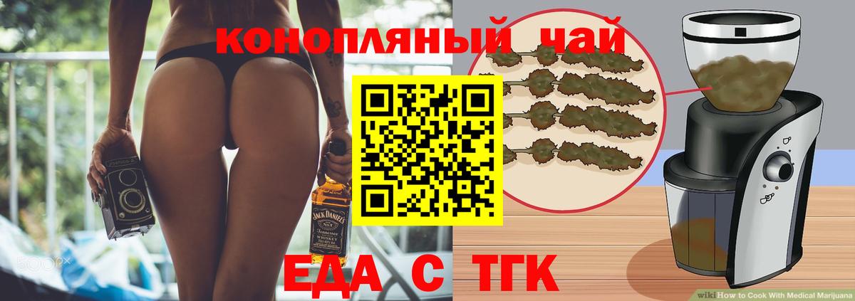 Новотроицк  Еда ТГК конопля  Вход с VPN 