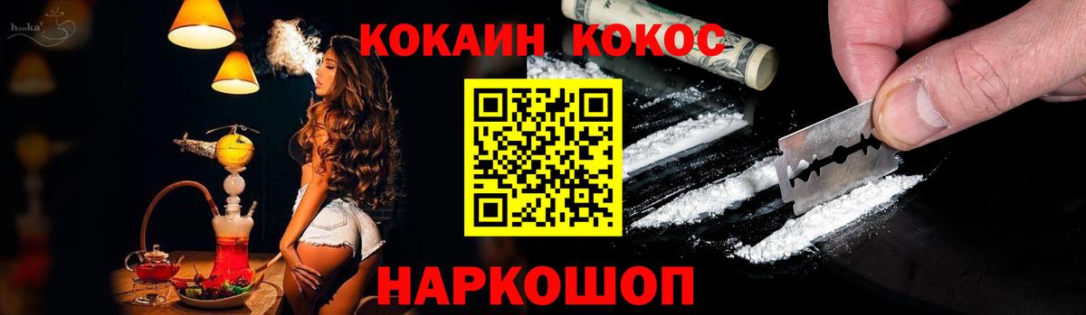 Кокаин 97% Новотроицк