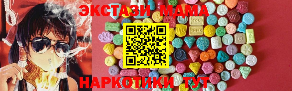 ЭКСТАЗИ MDMA Новотроицк