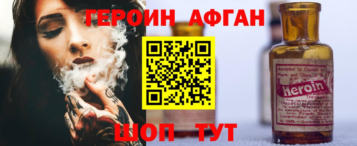 Героин герыч Новотроицк