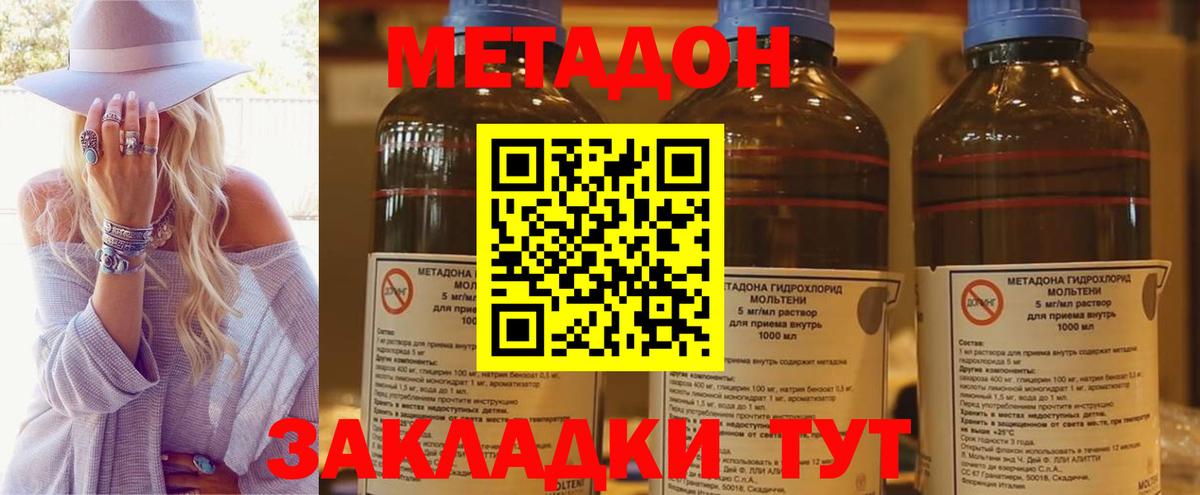 Метадон VHQ Новотроицк