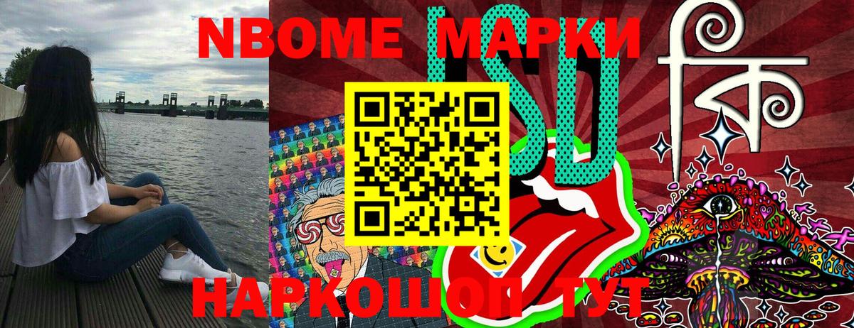 Марки N-bome 1,5мг  Вход с VPN  Новотроицк 