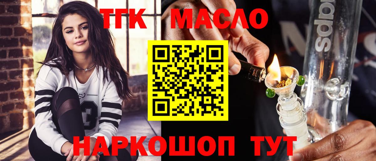 ТГК жижа Новотроицк